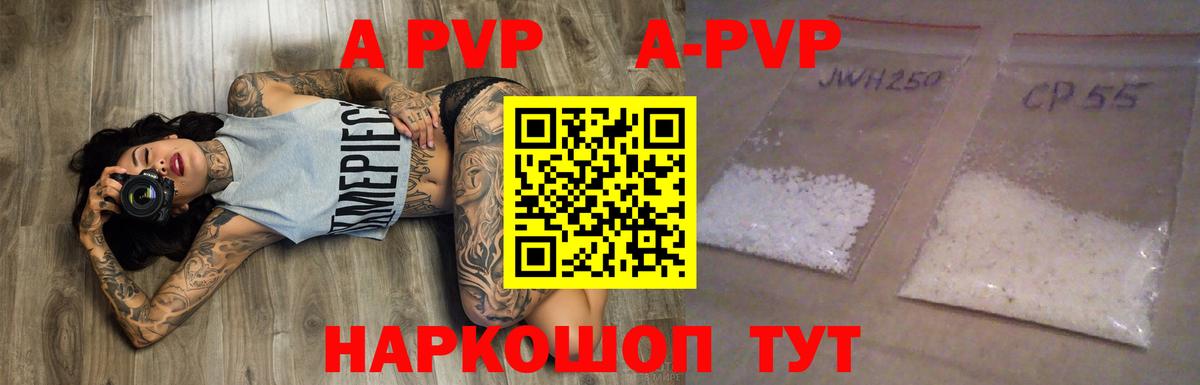 A-PVP крисы CK  Вход с VPN  А ПВП  Alfa_PVP кристаллы  A PVP Соль  Ковров 