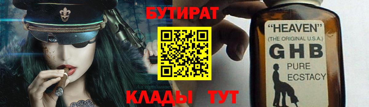 Бутират бутандиол  БУТИРАТ  Ковров  Вход с VPN 