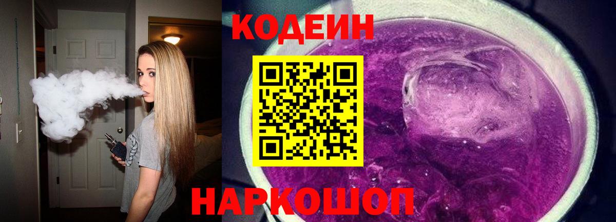 Ковров  Кодеин Purple Drank  Вход с VPN 