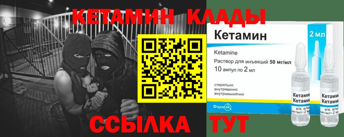КЕТАМИН ketamine  Вход с VPN  Ковров 