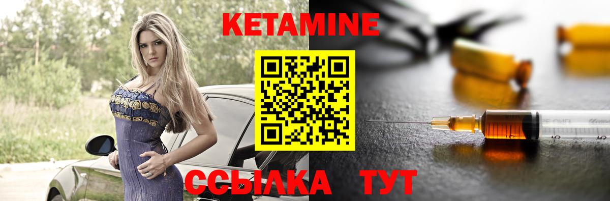 КЕТАМИН VHQ Ковров