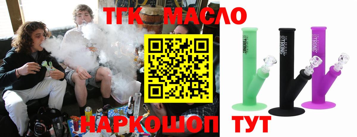 ТГК THC oil Ковров